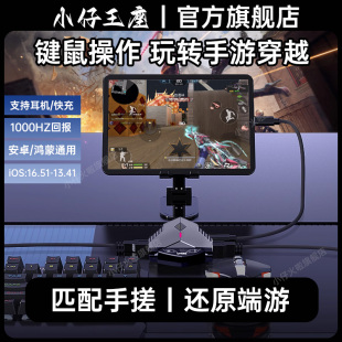 小仔火啦灵吒3Pro王座穿越火线手游外设cfm键鼠转换器无畏契约自动压枪连点身法三角洲和平吃鸡神器瓦苹果ios