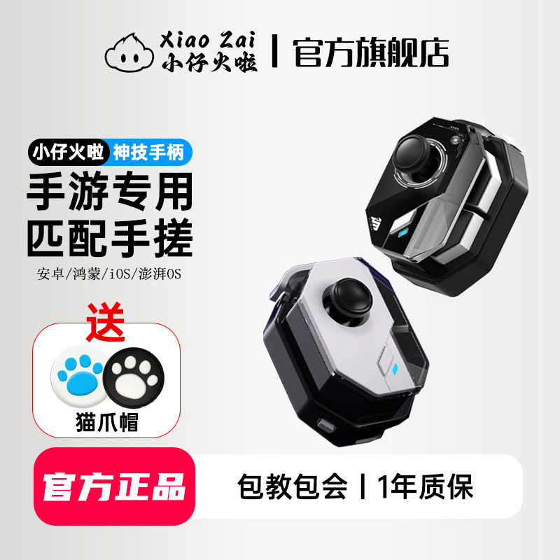 小仔火啦2025新款蛋仔派对神器一键三刀双刀外设手游手柄一键高抛低抛安卓游戏走位神器苹果平板自定义宏四刀