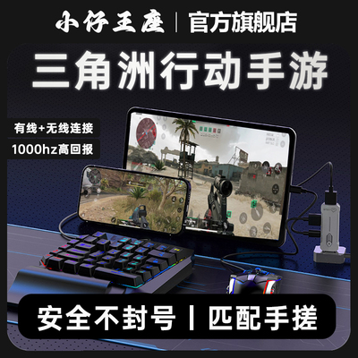 小仔火啦北极星Max王座三角洲行动专用手游外设有线直玩键盘鼠标自动压枪连点暗区超凡先锋吃鸡神器荒野cfm