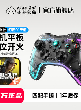 小仔火啦幻视手柄使命召唤手游外设蓝牙无线手机平板通用codm自动压枪连招辅助科技神器安卓苹果游戏电脑pc款