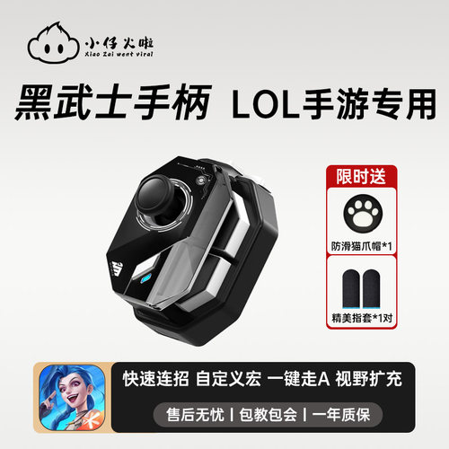 英雄联盟手游手柄一键连招神器