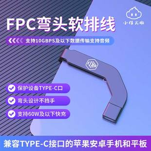 小仔火啦手机平板通用转接头尾插保护器转接线typec弯头不挡手ipadpro转接器快充软排线游戏专用保护接口数据