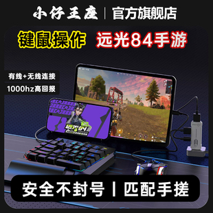 小仔火啦北极星Max王座远光84手游转换器键盘鼠标外设神器和平吃鸡穿越火线三角洲游戏手柄暗区安卓手机平板