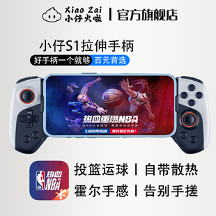 小仔火啦2025新款热血美职篮拉伸游戏手柄NBA2K25安卓手游外设苹果手机平板原生游戏手柄配件多平台自带散热