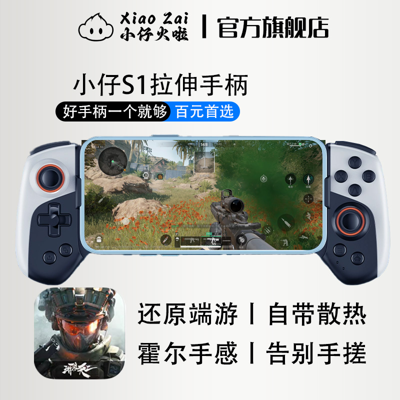 三角洲行动手游外设拉伸手柄