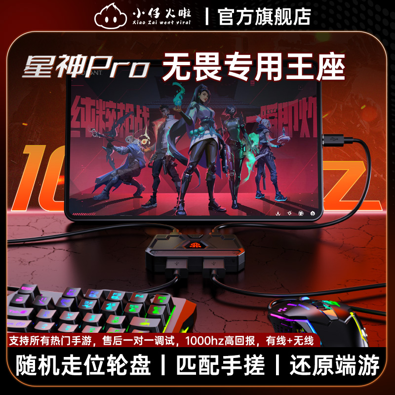 无畏契约手游专用外设随机轮盘