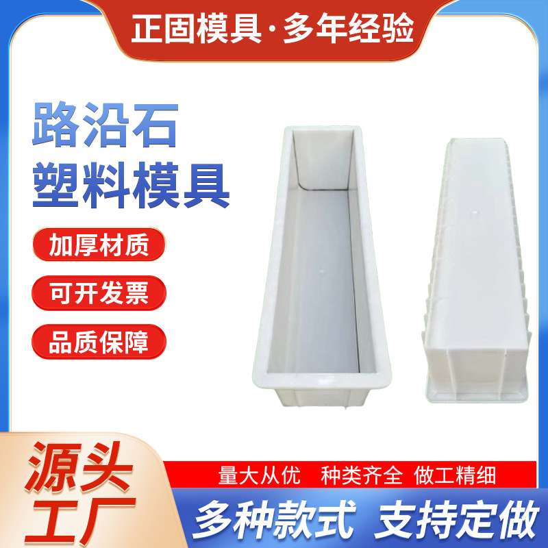 小区路沿石模具 花池水泥路缘石模具 市政马路两侧沿石塑料模具