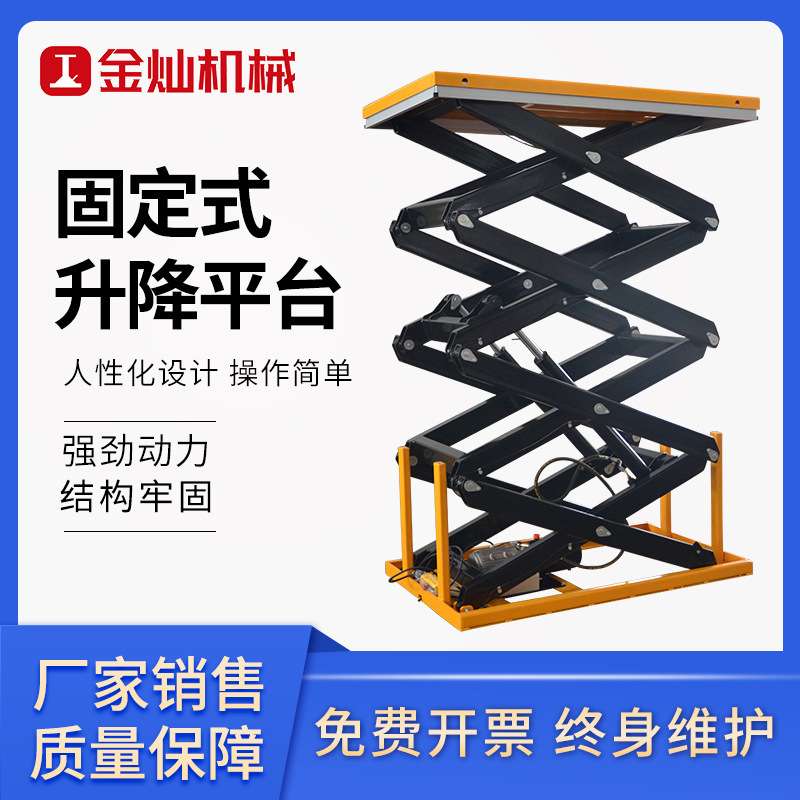 电动液压升降平台高空作业升降车固定式升降平台金灿厂家