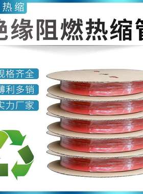 热缩管红色阻燃绝缘PE套管8/12/14/16/25/30mm加厚电线保护收缩