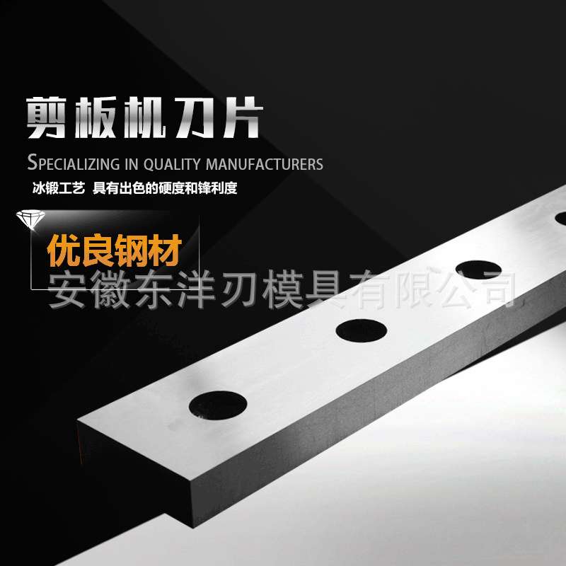 剪板机刀片 数控液压剪板机刀片剪板机刀片厂家供应