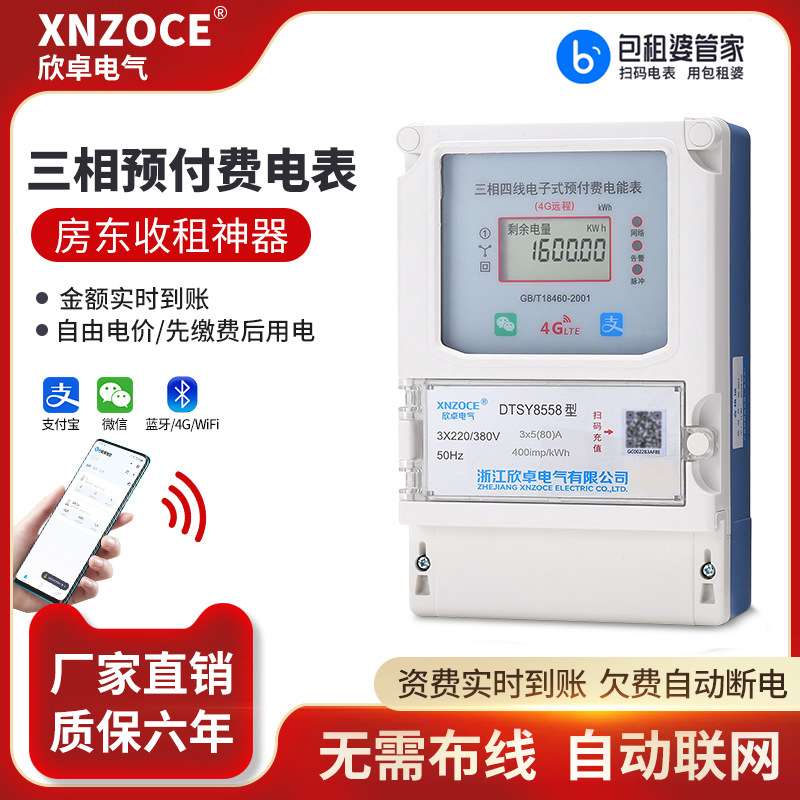 欣卓三相四线电能表家用出租房380v智能带互感器电子式 三相电表