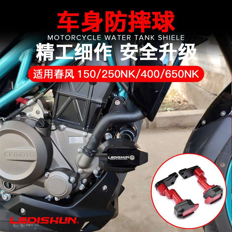 适用于春风150NK改装250nk车身400NK防摔球650NK护杠保险胶保护杆