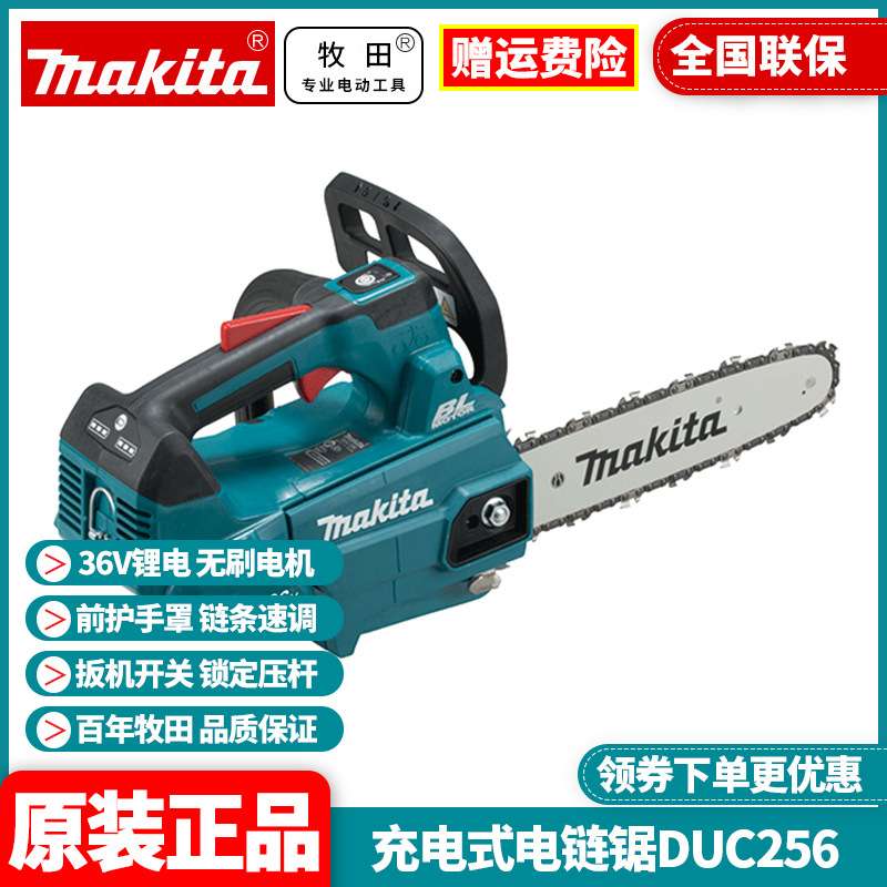 牧田Makita充电锯锂电36V家用电链锯户外无线伐木锯DUC256