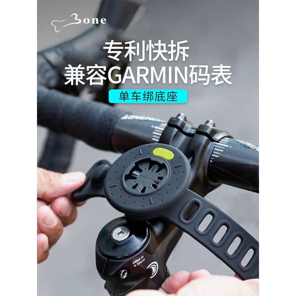 Bone公路自行车码表架一体把骑行导航快拆支架适用Garmin佳明迈金