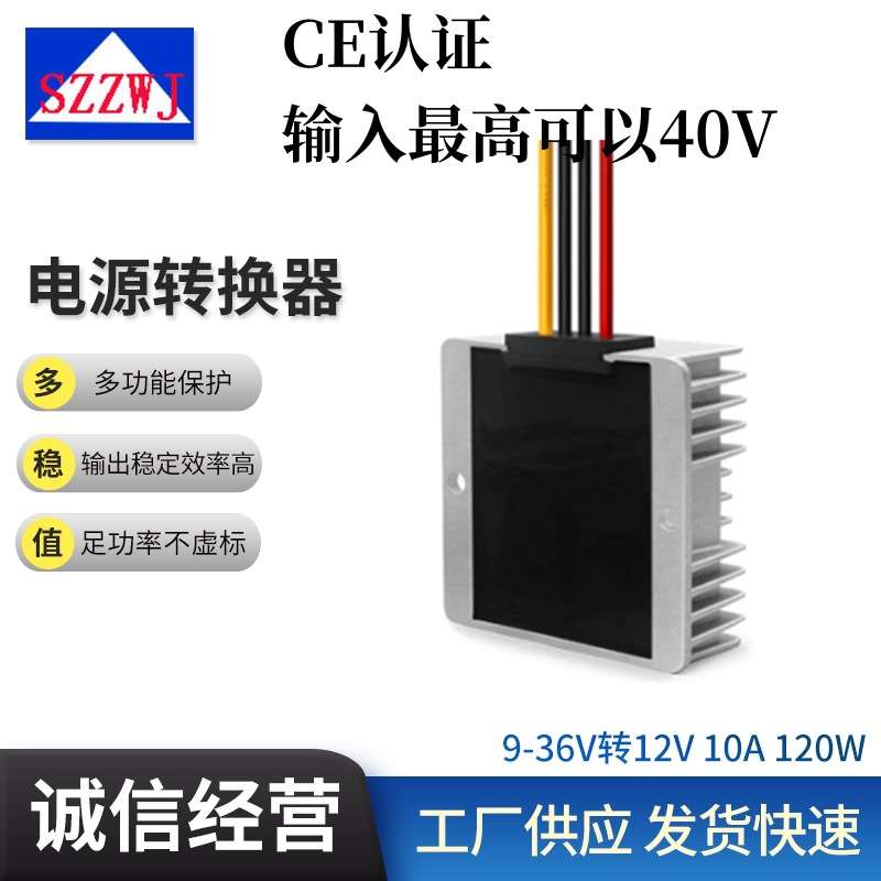 9V12V24V36V（9-36V）转12V10A升降压DCDC开关电源功率120W转换器