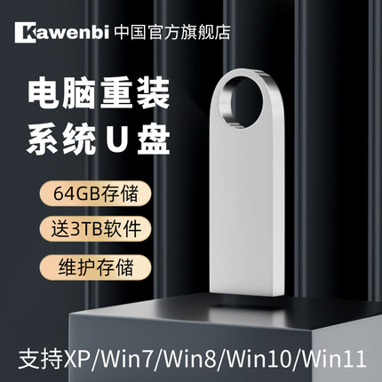 电脑重装系统u盘win10/11/7/XP正版一键安装PE启动纯净旗舰专业版