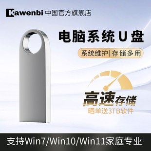 系统u盘win10 PE启动纯净旗舰专业版 一键安装 电脑重装 7正版