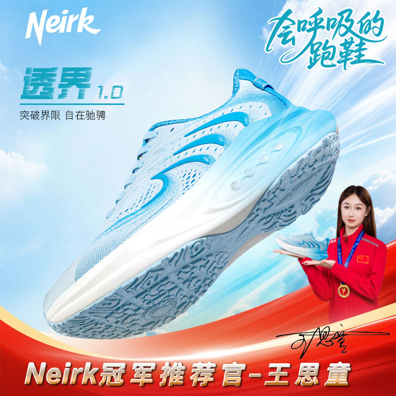 内尔克透界1.0排气导湿跑步鞋