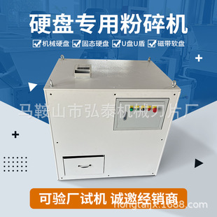 硬盘专用撕碎机KT板电子垃圾光盘磁盘U盘封闭式保密粉碎撕碎机