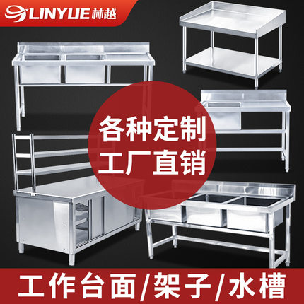 林越304不锈钢定做工作台厨房专用水槽商用加厚201焊接打荷台定制