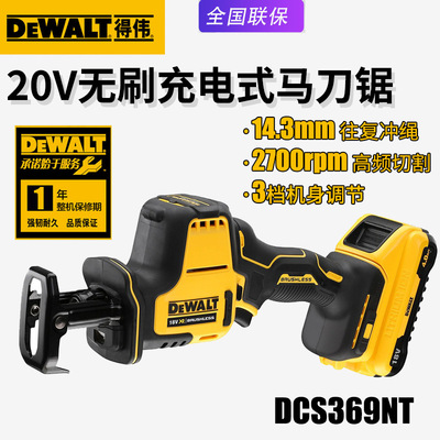 DEWALT得伟DCS369充电马刀锯无刷电动往复锯多功能家用切割电锯