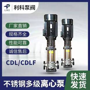 多级离心不锈钢泵耐蚀高扬程供水管道增压泵 厂家直供CLDF型立式