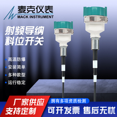 麦克防腐射频导纳料位计 衬氟射频导纳料位计 RF9300料位开关