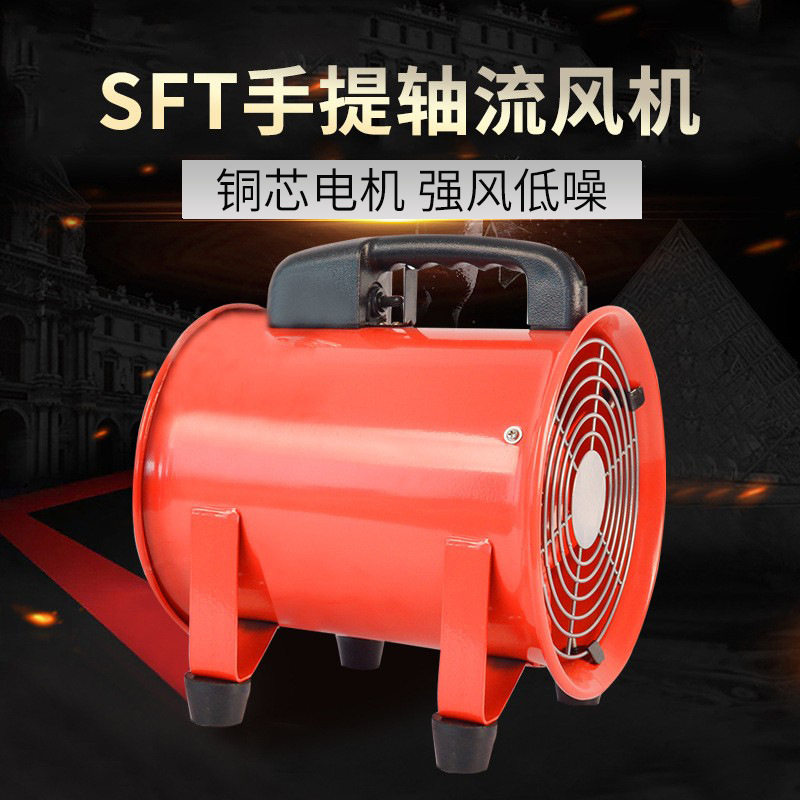 便携式SFT-200手提式轴流风机可移动排风扇车间工业管道式