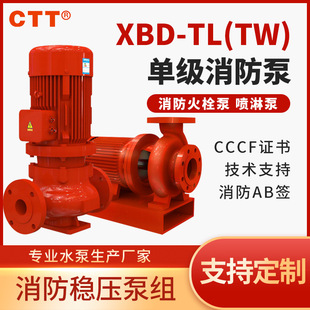 消防稳压泵 XBD消防泵增压稳压设备消火栓泵喷淋泵带AB签证书齐全