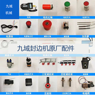 封边机配件电机调速器抛光轮电源开关温控器电磁阀气动齐头精密锯