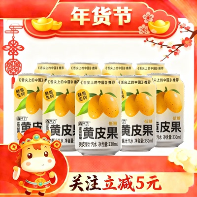 森汽le郁南黄皮2.5%果汁舌尖推荐