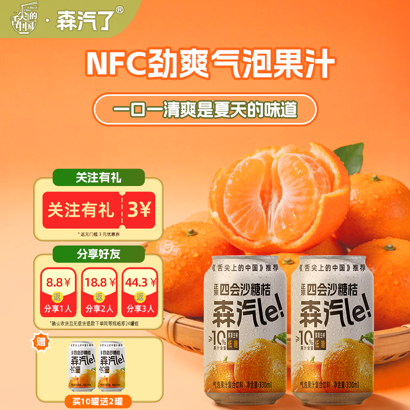 森汽le低糖沙糖桔气泡饮舌尖推荐