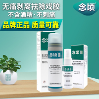念頃醫(yī)用底盤剝離劑官方旗艦店