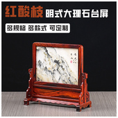 老挝大红酸枝插屏台屏嵌大理石云石中堂条案摆件红木屏风画框定制