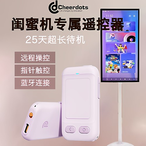 Cheerdots闺蜜机遥控器蓝牙