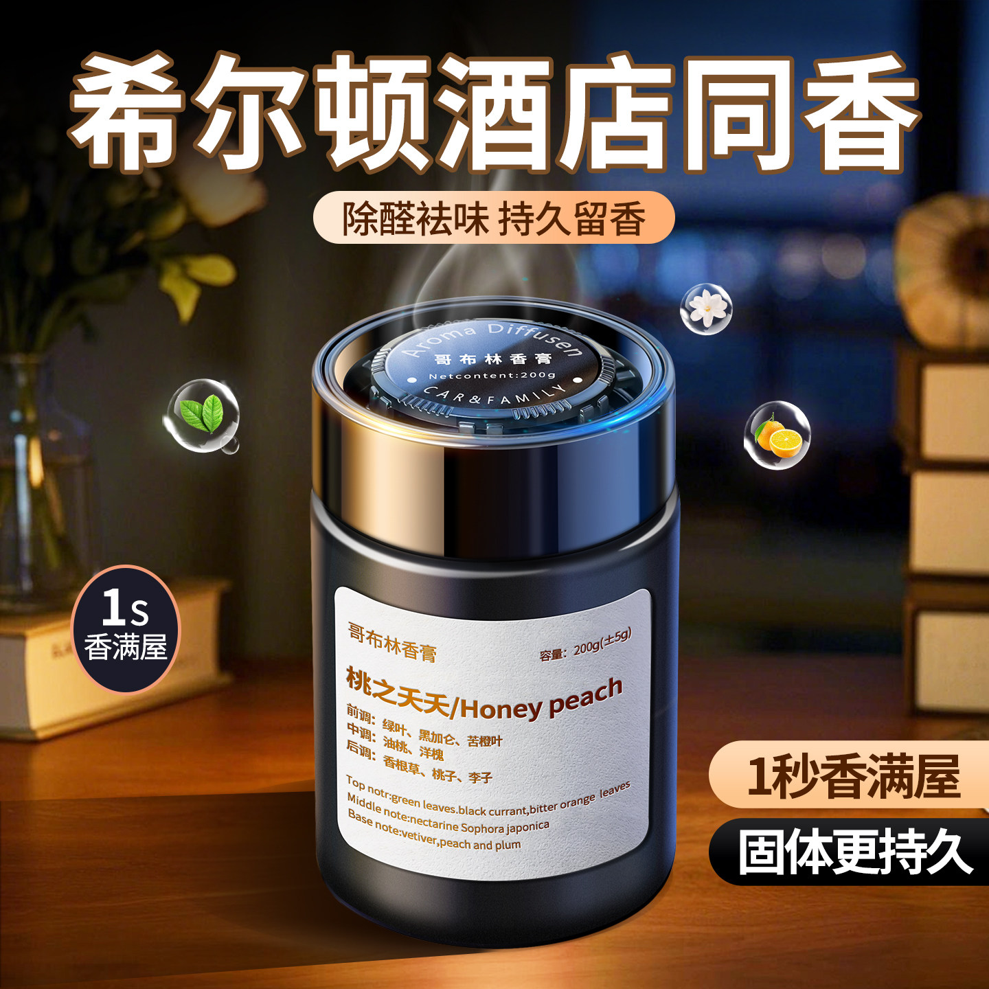 希尔顿酒店香薰室内家用持久高级空气清新剂房间卧室留香男生香膏,洗护清洁剂/卫生巾/纸/香薰,香薰香料,淘宝优惠券,粉丝福利购,淘宝优惠卷