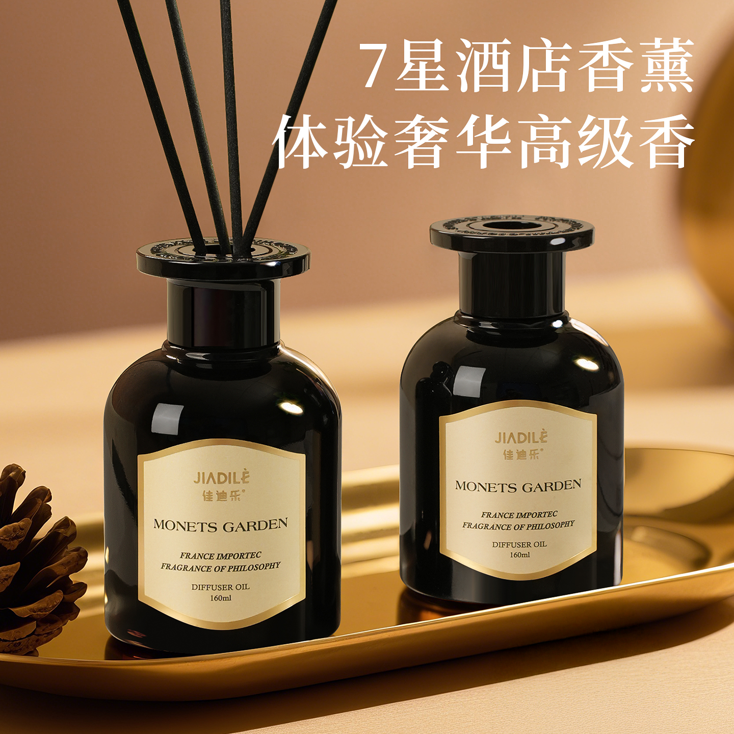 香薰室内家用持久高级五星级酒店专用空气清新剂卧室留香房间香水