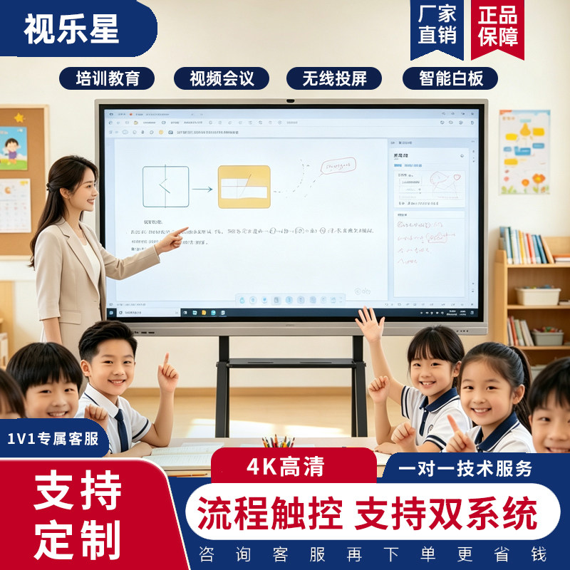 视乐星希沃互动黑白板平板一体机