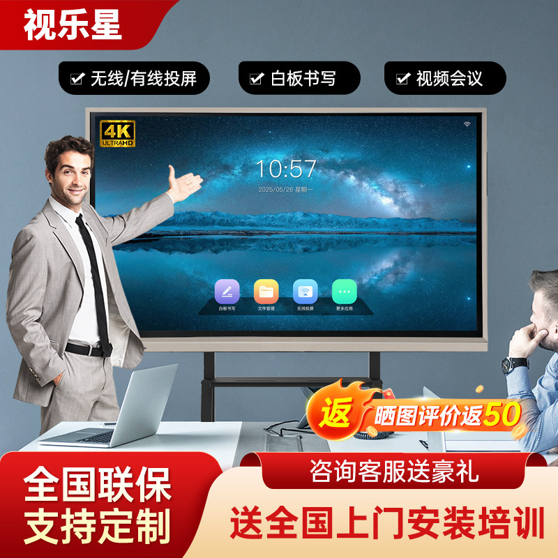 视乐星会议无线投屏超高清一体机