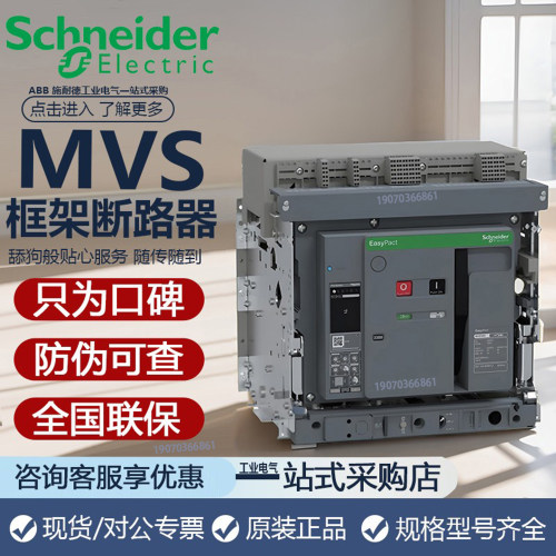 施耐德框架断路器MVS040608NH