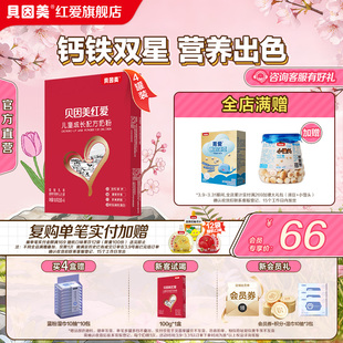 4盒DHA含乳铁蛋白 100g 贝因美红爱儿童成长奶粉试用装 便携式
