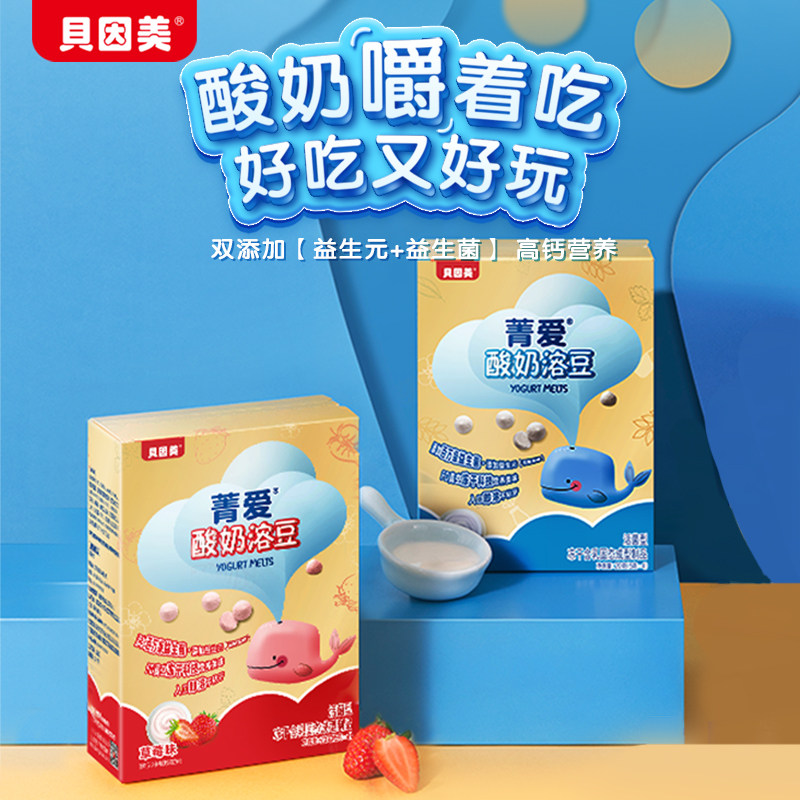 贝因美菁爱DHA牛乳溶豆添加DHA藻油18g菁爱酸奶溶豆20g口味任选