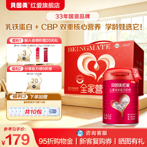 【礼盒装】贝因美红爱儿童成长配方奶粉700g*2罐3岁以上营养奶粉