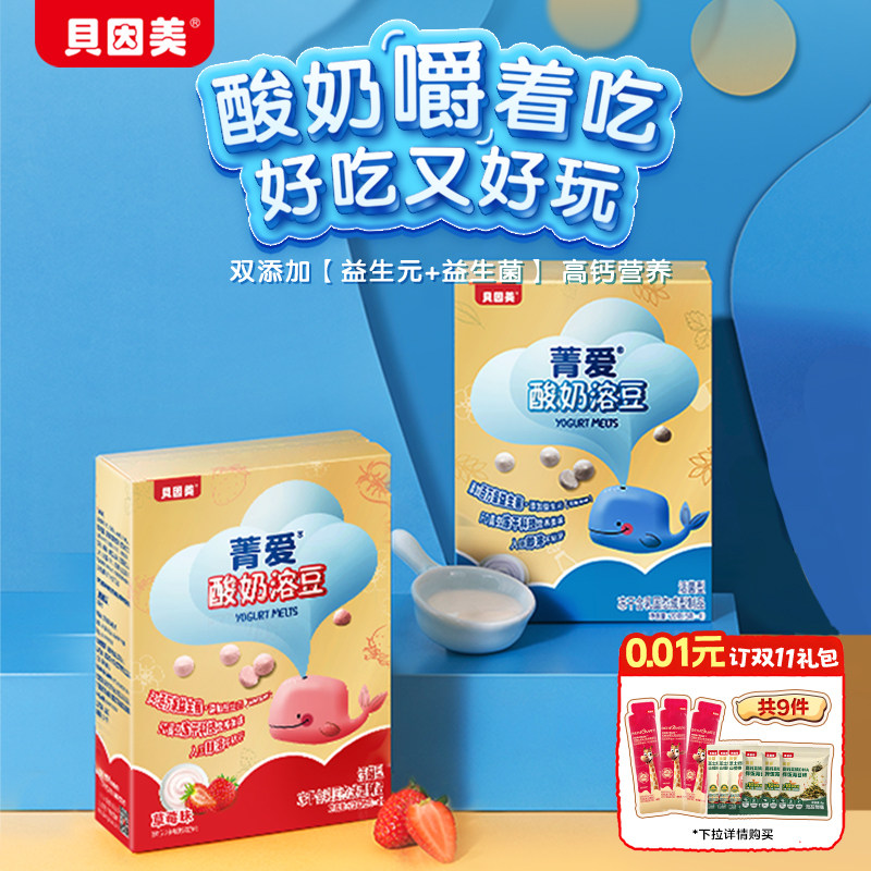 贝因美菁爱DHA牛乳溶豆添加DHA藻油18g菁爱酸奶溶豆20g口味任选