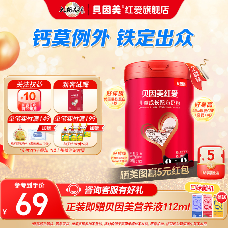 贝因美红爱4段儿童成长奶粉