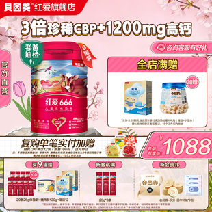 老爸抽检贝因美红爱666儿童4段成长奶粉450g 9罐营养配方奶粉