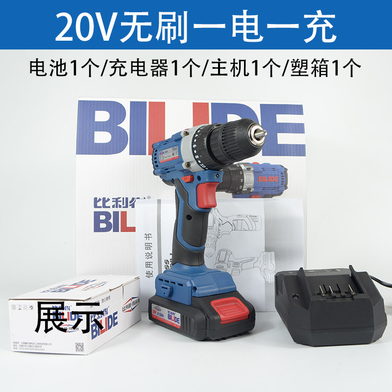 比利得充电手钻20V无刷充电钻锂电批电动螺丝刀8220/8213电转