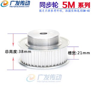 齿宽21MM 5M46齿 齿数46T 同步轮 27MM 铝合金5M型同步皮带轮