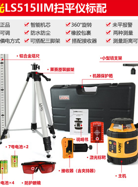 莱赛扫平仪激光水平仪LS515II/LSG515II红外线室外红光绿光标线仪