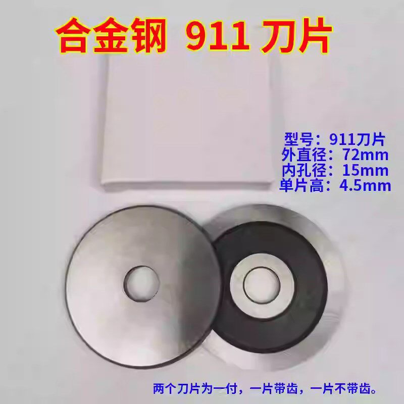 奇峰911 933切滚条机圆刀片 捆条机大成丰奇力龙帝 切布条机滚刀